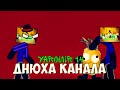 Yaromir 14 VS картошка и баскетболист |рисуем мультфильмы 2 анимация