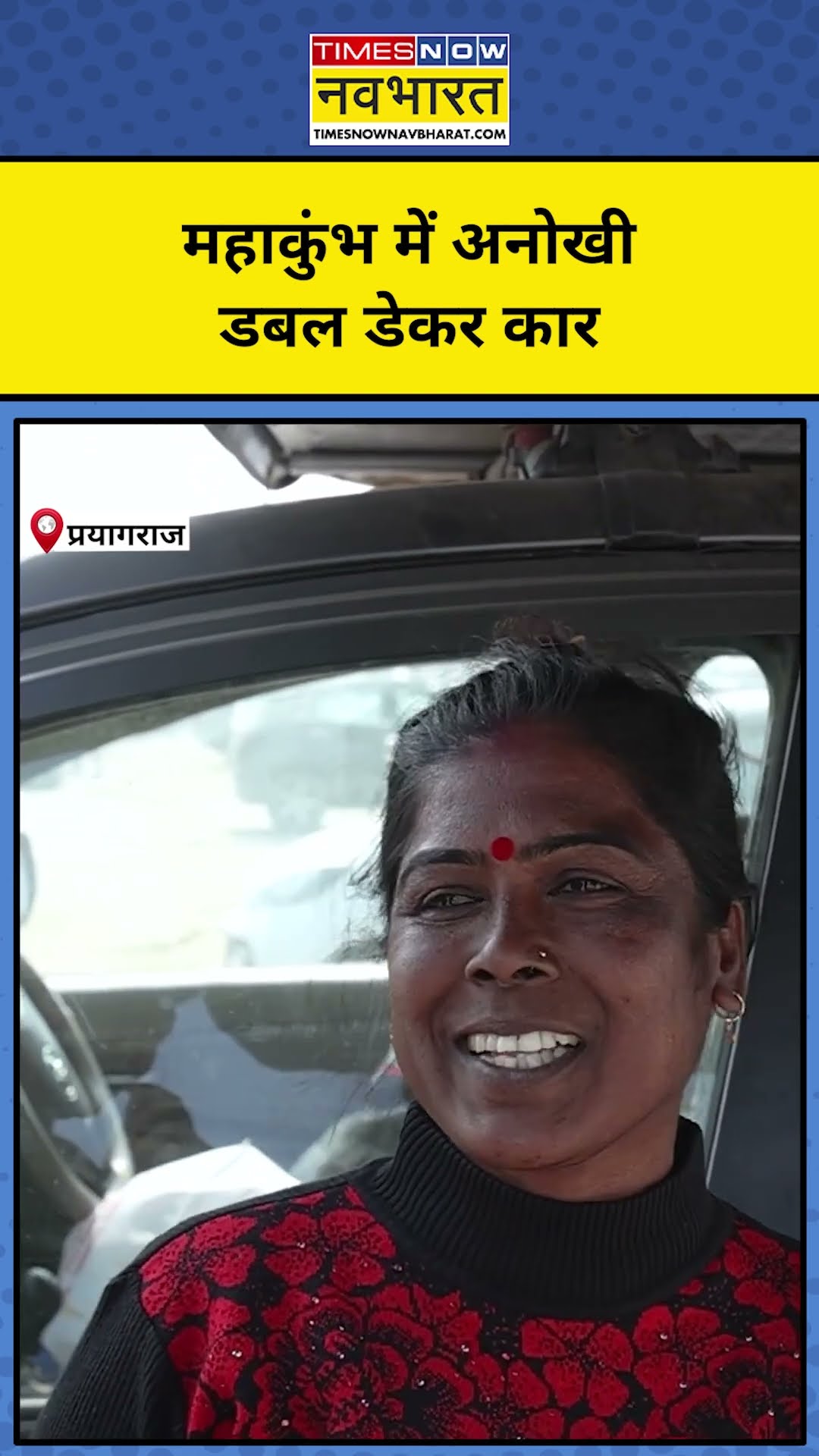 Prayagraj Maha Kumbh 2025 में आई अनोखी डबल डेकर Car | Munish Devgan|Hindi News