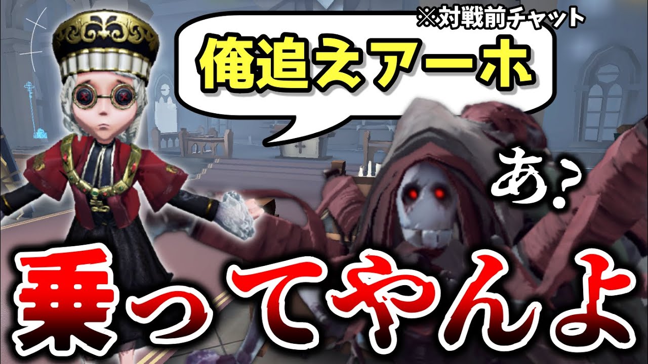 対戦前チャットで煽られたから挑発に乗ってみた【第五人格】【IdentityV】