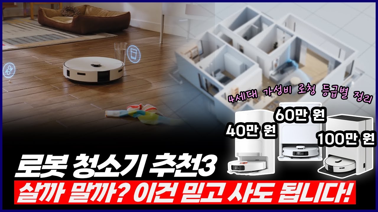 가성비 로봇청소기 추천3 |  "이건 믿고 사도 됩니다"! | 샤오미 X20+, 에코백스T30PRO, 삼성 비스포크 스팀AI