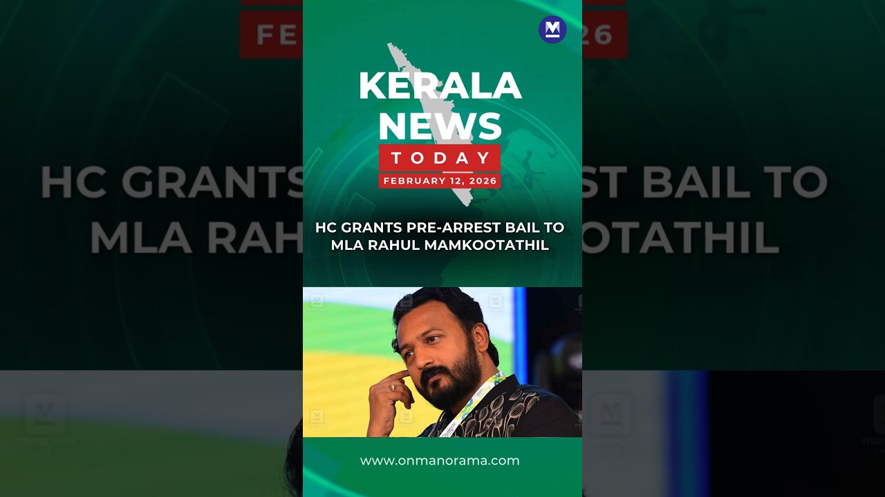HC grants pre-arrest bail to MLA #RahulMamkootathil