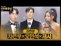 차은우×오민석×제시, 2020년 빛낸 ‘신인상’ 수상☆ㅣ2020 SBS 연예대상(sbs 2020 entertainment)ㅣSBS ENTER.