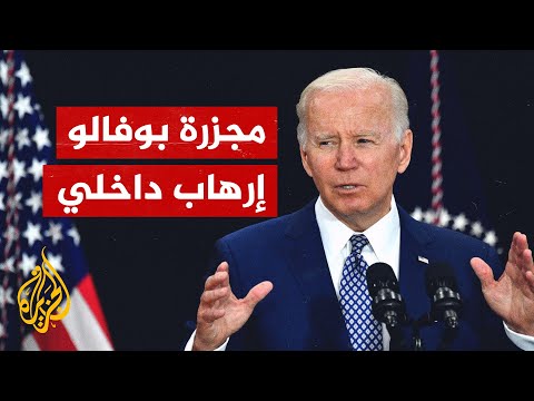 بايدن يدعو المجتمع الأمريكي لرفض ما سماه بسم التفوق الأبيض