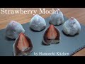 SUB【簡単】いちご大福の作り方 // How to make Strawberry Daifuku Mochi　#スイーツ　#レシピ　#いちご大福