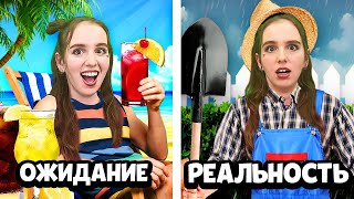 КАНИКУЛЫ: ОЖИДАНИЕ vs РЕАЛЬНОСТЬ ! Стали ДЕТЬМИ на 24 ЧАСА Челлендж с Аленой Шиповской Рививи