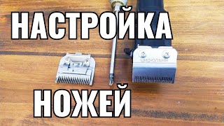 Как настроить нож на машинке для стрижки волос Wahl Magic Clip