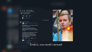 Ролик о том, с чего началась история Дениса Поповича и Никиты Иванковича — узников совести
