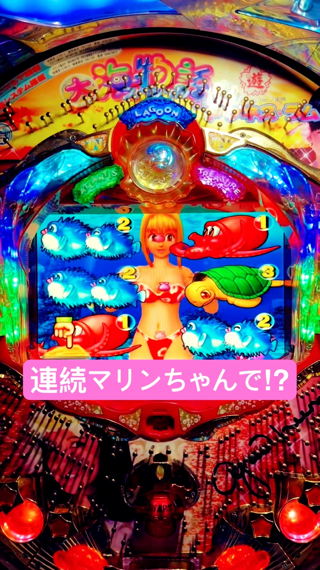 🔥08年アグネス甘（初代）マリンちゃんが連続で降りて来たのだが