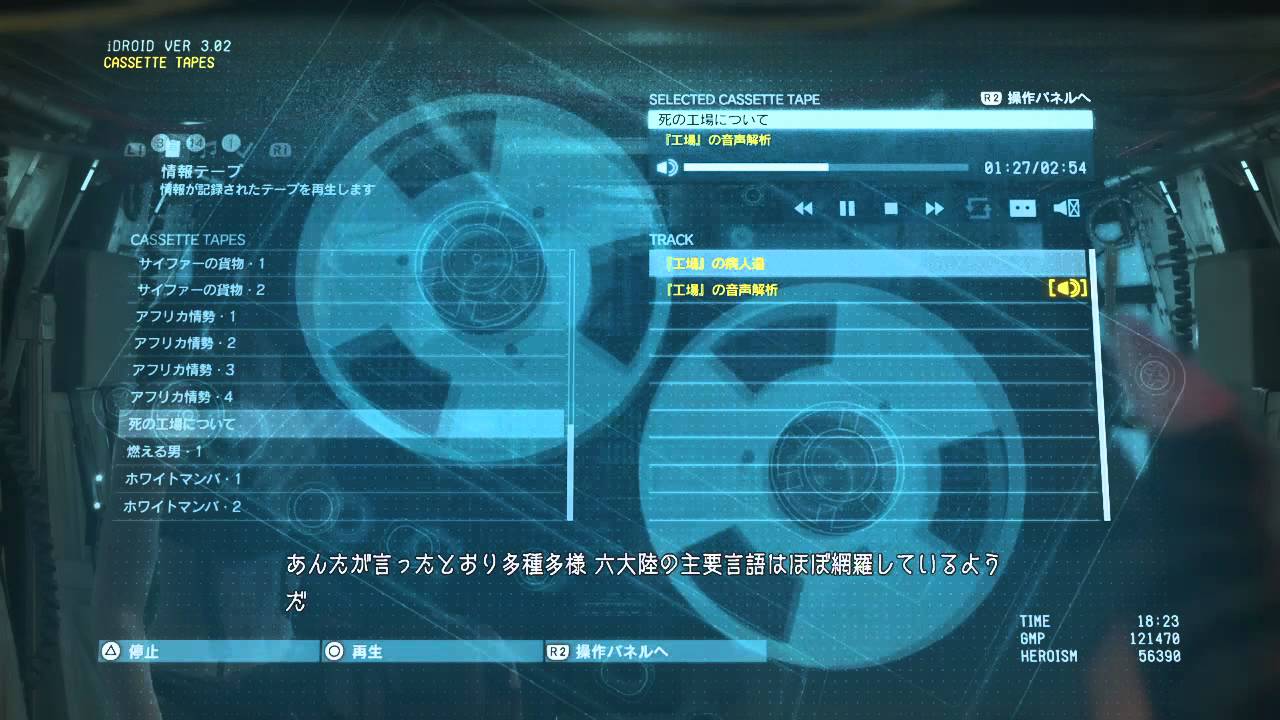 Mgsv Tpp 死の工場について 工場 の音声解析 Youtube