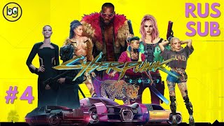 В ГОСТЯХ У АРАСАКИ ► CYBERPUNK 2077 ► Стрим №4