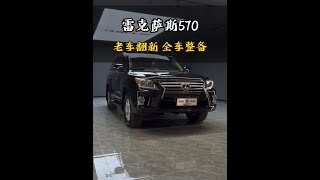 #老车翻新 花20万买下这台当年落地200万的老车进行维修整备！#酷路泽改装 #酷路泽 #沈阳小韩