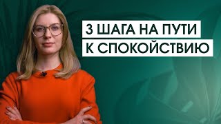 Что делать с беспричинной тревожностью, беспокойством и суетливостью