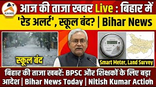 𝗔𝗮𝗷 𝗞𝗶 𝗧𝗮𝗮𝗷𝗮 𝗸𝗵𝗮𝗯𝗮𝗿 𝗟𝗶𝘃𝗲 : बिहार की ताजा खबरें | रेड अलर्ट | 𝗕𝗶𝗵𝗮𝗿 𝗡𝗲𝘄𝘀 | 𝗦𝗺𝗮𝗿𝘁 𝗠𝗲𝘁𝗲𝗿, 𝗟𝗮𝗻𝗱 𝗦𝘂𝗿𝘃𝗲𝘆 screenshot 4