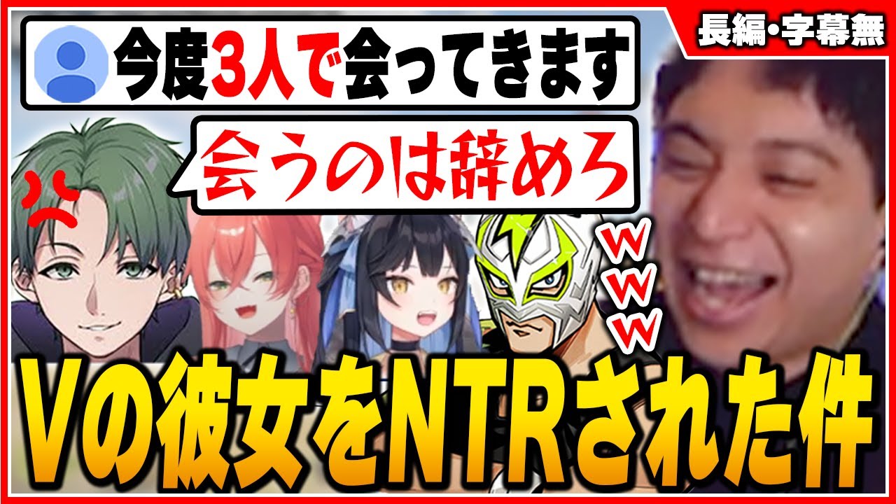 禁断のNTRエピソードにドン引きするみんなと爆笑するけんき【ファン太 かんせる 獅子堂あかり 夜よいち けんき切り抜き】