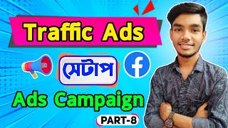 How to create Traffic Ads Campaign in bangla | Facebook Ads Campaign (Part:8)| AK Technology