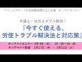 ドリームサポート社会保険労務士法人主催セミナー弁護士・社労士ダブル解説！『今すぐ使える、労使トラブル解決法と対応策』のお知らせ