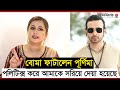           purnima  shakib khan  bd film  politics