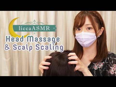 【ASMR】?‍♀️ヘッドマッサージと頭皮スケーリング / Head Massage & Scalp Scaling / 헤드 마사지 앤 두피 스케일링 (声なし：No Talking)