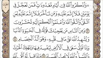 صفحة 32 من القرآن الكريم مكررة 10 مرات بصوت الشيخ فارس عباد