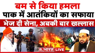 Pakistan News: आतंकियों को खुद मार रहा पाक, हाफिज सईद को लगा सदमा| Hafiz Saeed | India | R Bharat