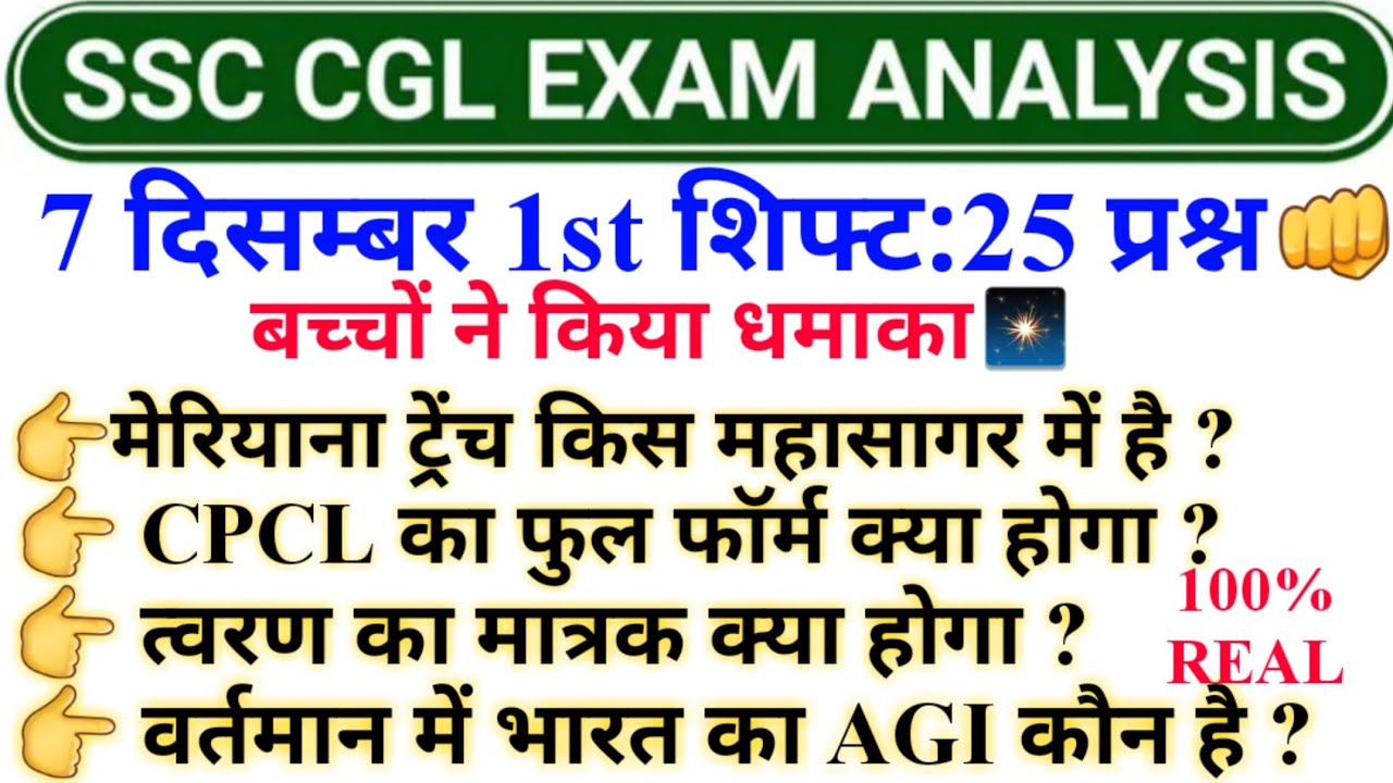 SSC CGL 2022 Tier 1 Paper Analysis 7 December 1st Shift😎SSC CGL Pre 1st ...