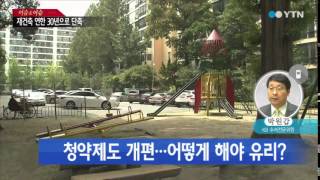 '거래 활성화' 목표...집 사도 될까? [박원갑, KB 수석전문위원] / YTN