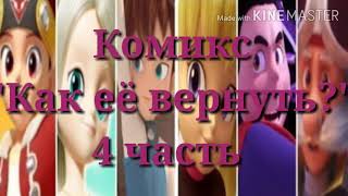 картинка: Комикс 