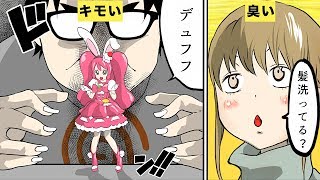 【漫画】オタクが嫌われる理由５選【マンガ動画】