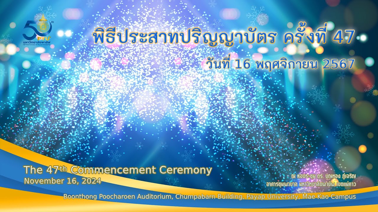 🔴 การถ่ายทอดสดพิธีประสาทปริญญาบัตร ครั้งที่ 47 🎓 47th Payap University ...