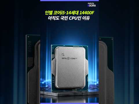 인텔 코어i5-14세대 14400F (랩터레이크 리프레시) (정품)