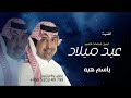 اغنية عيد ميلاد راشد الماجد   اجمل لحضات العمر   اغاني عيد الميلاد      باسم هبه فقط
