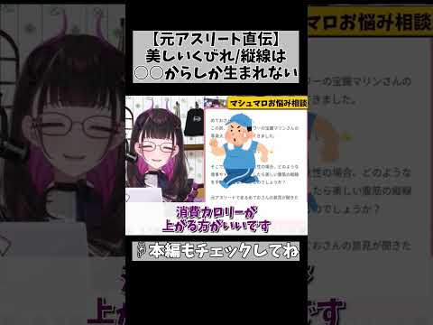 【元アスリートのくびれデザイン術】ぶっちゃけ、今も毎日やってます… #切り抜き #shorts #vtuber #1798