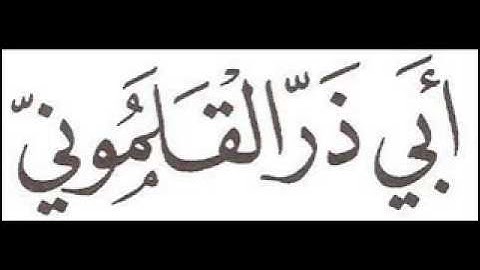 سورة لقمان ؛ الشيخ أبو ذر القلمونى