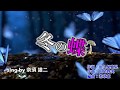 冬の蝶/中澤 卓也 sing by 奈須雄二