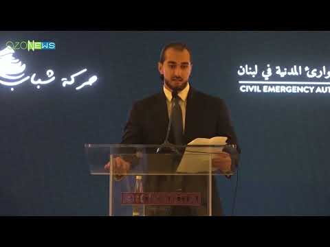 كلمة الأستاذ أحمد شبيب لقاء دعم المرشح لمنصب نقيب المحامين في بيروت الأستاذ عماد مرتينوس 6 11 2025