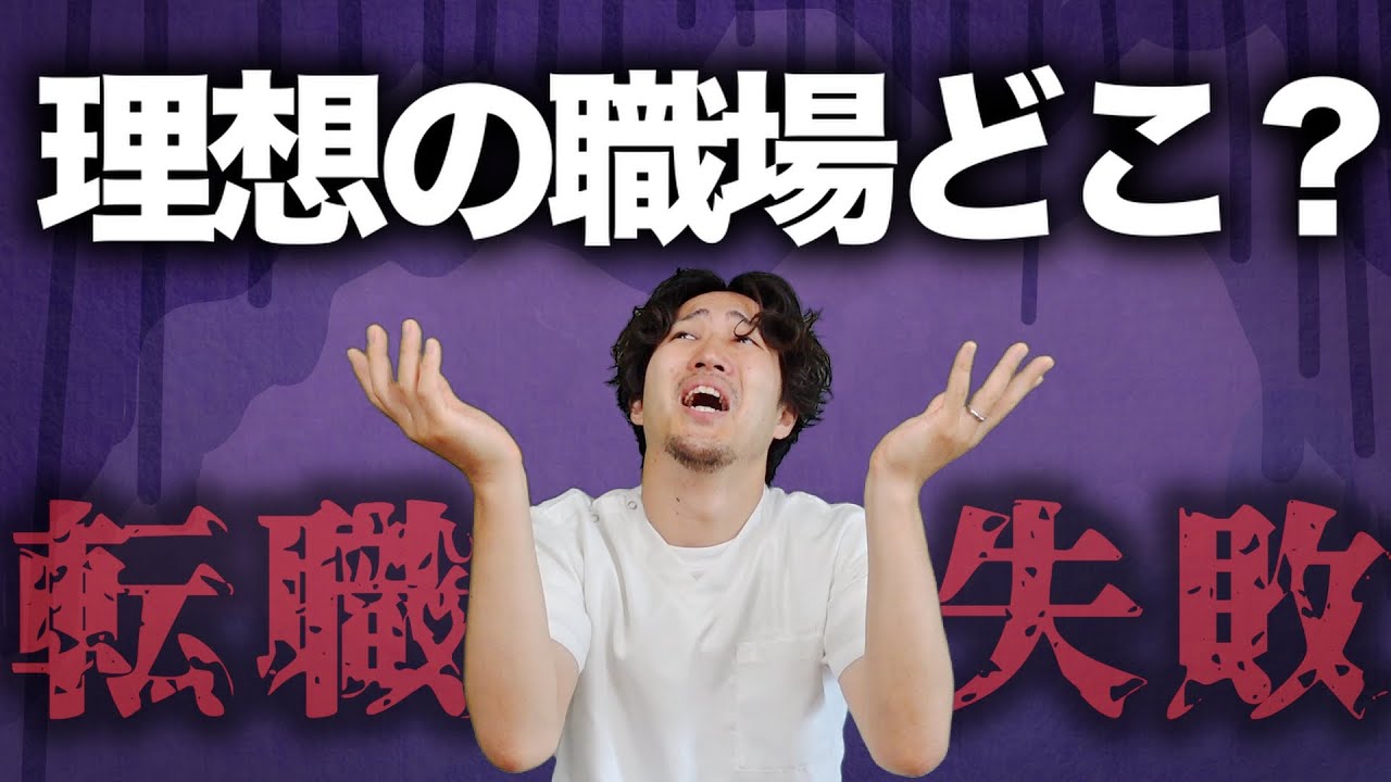 転職失敗し、より良い職場を求めて彷徨う看護師