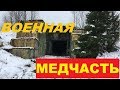 Заброшенная воинская часть. Заброшенная военная база в лесу. Abandoned military base USSR