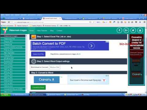 Как конвертировать Excel в Word
