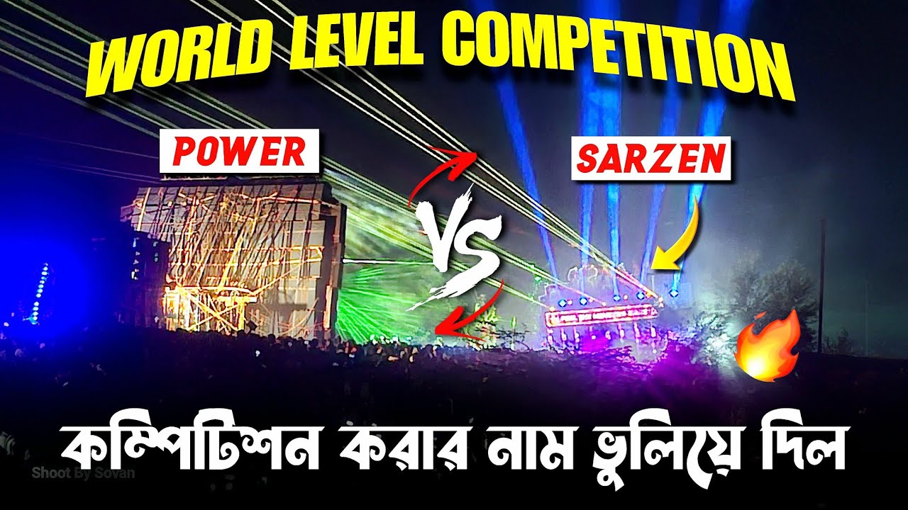 কম্পিটিশন করার নাম ভুলিয়ে দিল 💀 POWER MUSIC 🔥 VS DJ SARZEN ✅ MOTTO COMPITITION 2026