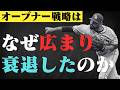 【MLB研究】オープナーはなぜ広まり、衰退したのか