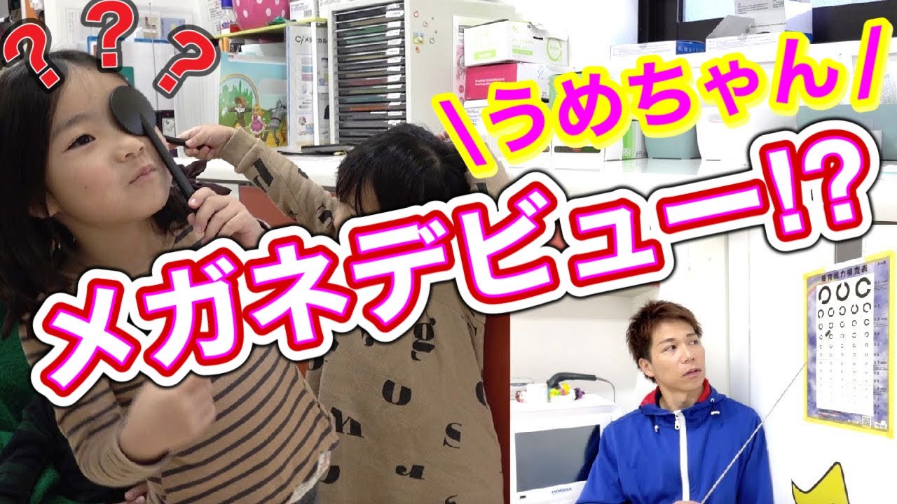 【眼科受診!?😲💦】うめちゃん視力検査でまさかの結果・・・