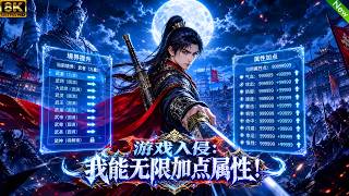 新动漫来袭📢意外穿越到游戏世界，我觉醒属性加点系统，逆袭成为最强武道战神！#动漫 #anime screenshot 2
