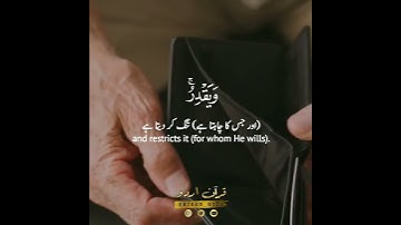 الله يبسط الرزق لمن يشاء ويقدر💰🍃 سورة الرعد:٢٦|الشيخ المنشاوي|Surah Ar R'ad:26|Sheikh Minshawi