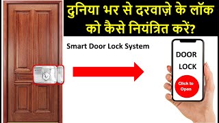 Smart Door Lock System | NodeMCU Project |  Zunpulse door lock | IoT Project screenshot 5