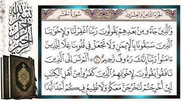 سورة الحشر قراءة بالتجويد الشيخ أيمن سويد Surah Al Hashr Sheikh Aymen Swaid