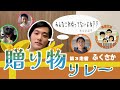 【贈り物】30代男性にはコレだ!良い笑顔が見れるのか?悩んだ末...