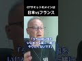 G7サミットのメインは 日本vsフランス