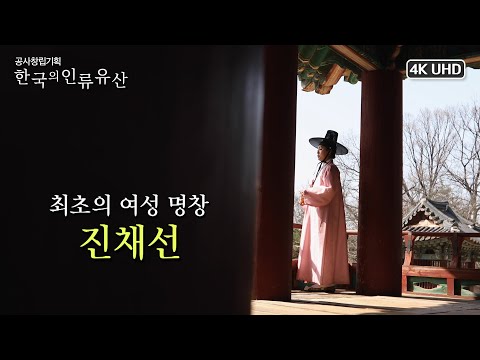 [UHD 한국의 인류유산] 여류 명창 시대를 열다- <strong>진채선</strong> (KBS 210427 방송)
