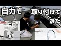 【DIY】Rinnai ビルトイン食洗器 自力で取り付けてみた #後編　ついでに水栓も交換しました！　取り付け　設置　分岐水栓