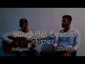 Bol Pini Wahena - බොල් පිණි වෑහෙන ( Cover Version ) - Tharindu Rathnayaka | Rookantha Gunatilleke